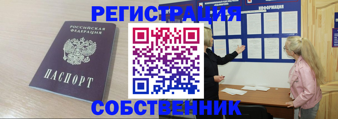 прописка штамп в Сунже